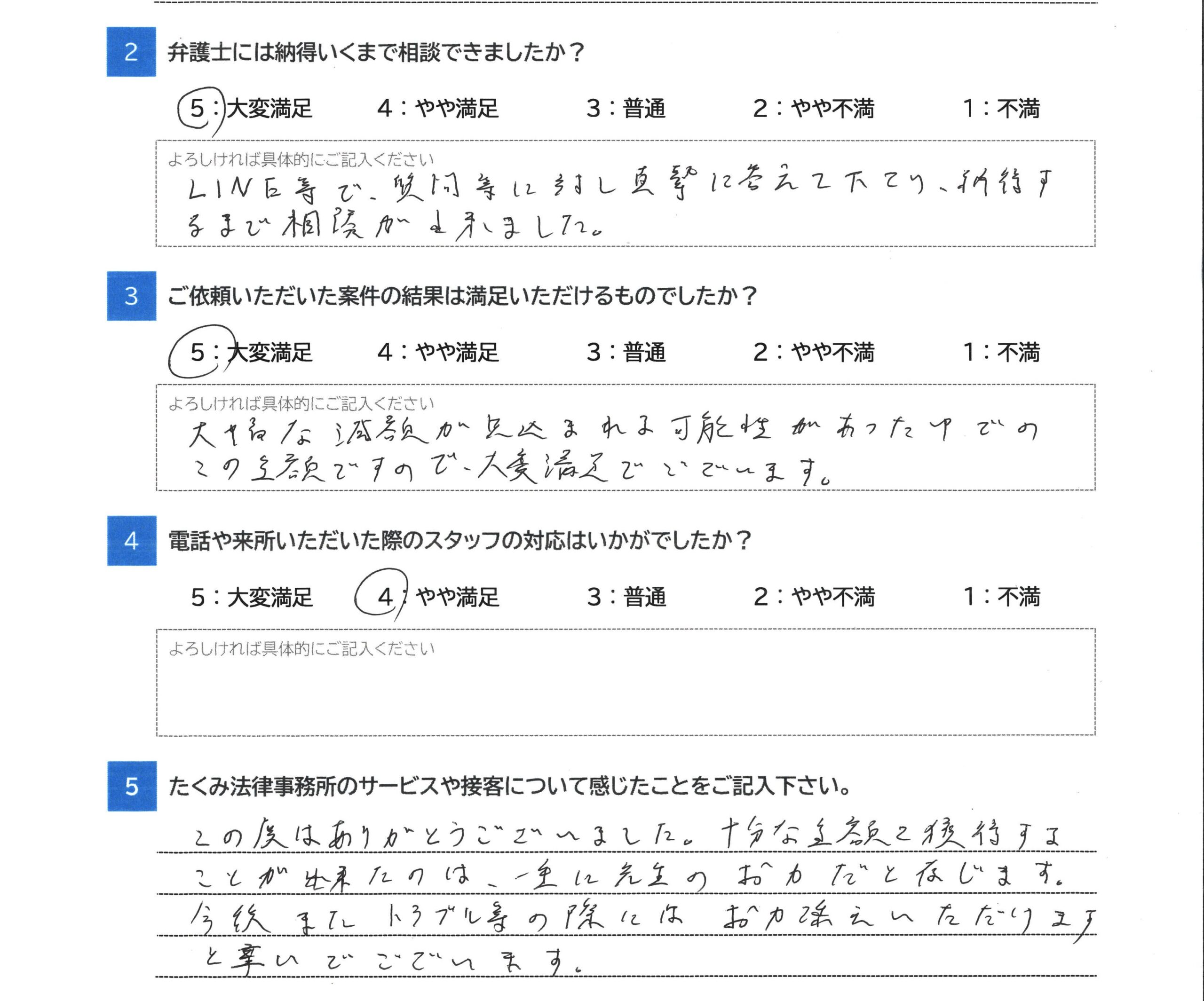 お客様アンケート